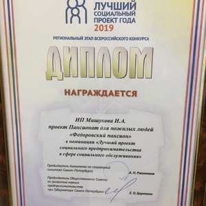Лучший социальный проект 2019 года